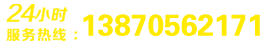 24小時(shí)服務(wù)熱線(xiàn):400-8811-256